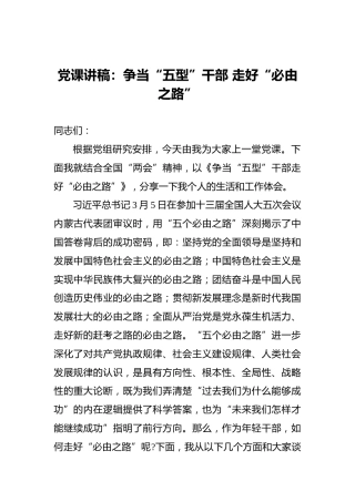 两会精神专题党课