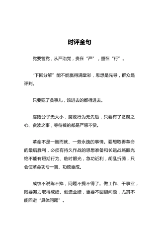 时评金句