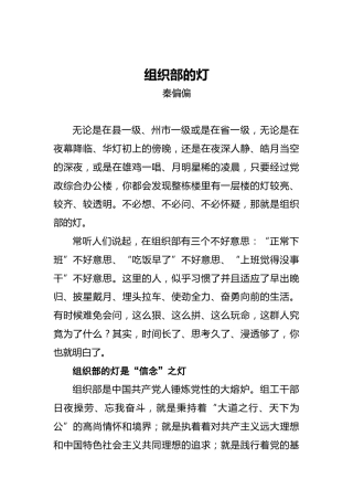 秦偏偏：组织部的灯