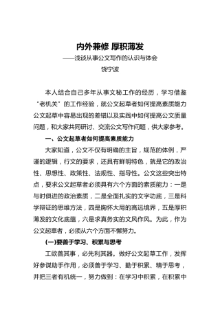 浅谈从事公文写作的认识与体会