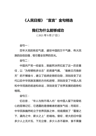 《人民日报》“宣言”金句精选