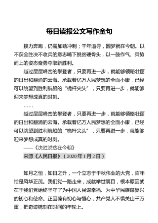 每日读报公文写作金句（326页）