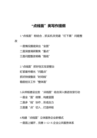 “点线面”类写作提纲
