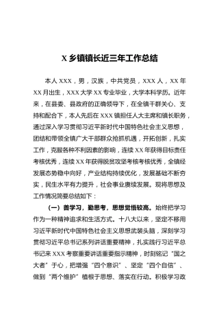 （2021）X乡镇镇长近三年工作总结