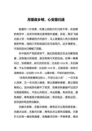 孟晚舟感言与机场演讲