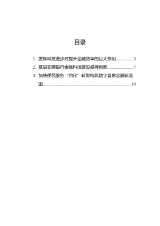 金融科技主题交流发言汇编（3篇）
