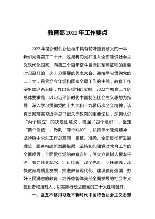 教育部2022年工作要点