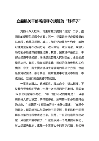 立起机关干部听招呼守规矩的“好样子”