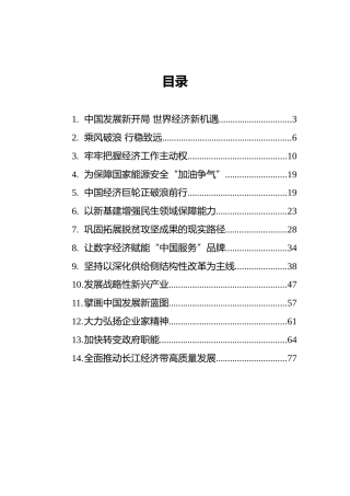 经济类时评汇编（14篇）