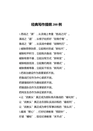 经典写作提纲200例