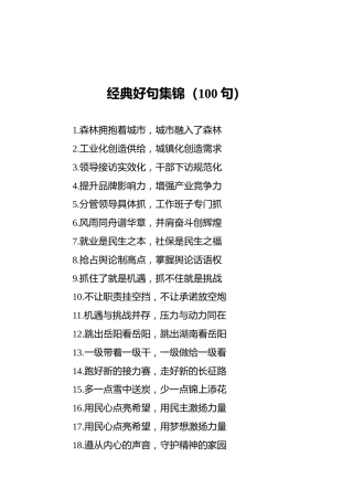 经典好句集锦（100句）