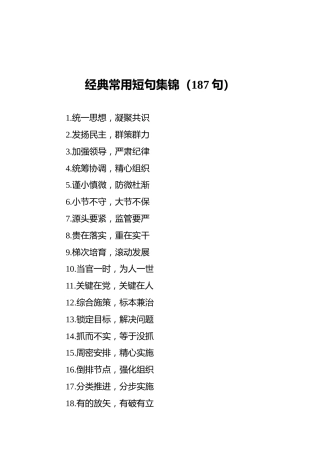 经典常用短句集锦（187句）