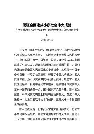 见证全面建成小康社会伟大成就
