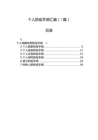 个人防疫手册汇编（7篇）