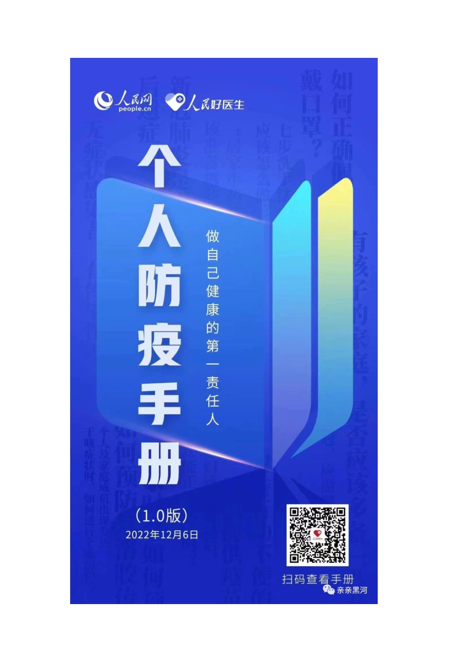 个人防疫手册(1.0版)_第1页