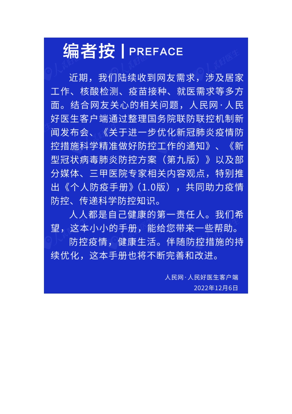 个人防疫手册(1.0版)_第2页