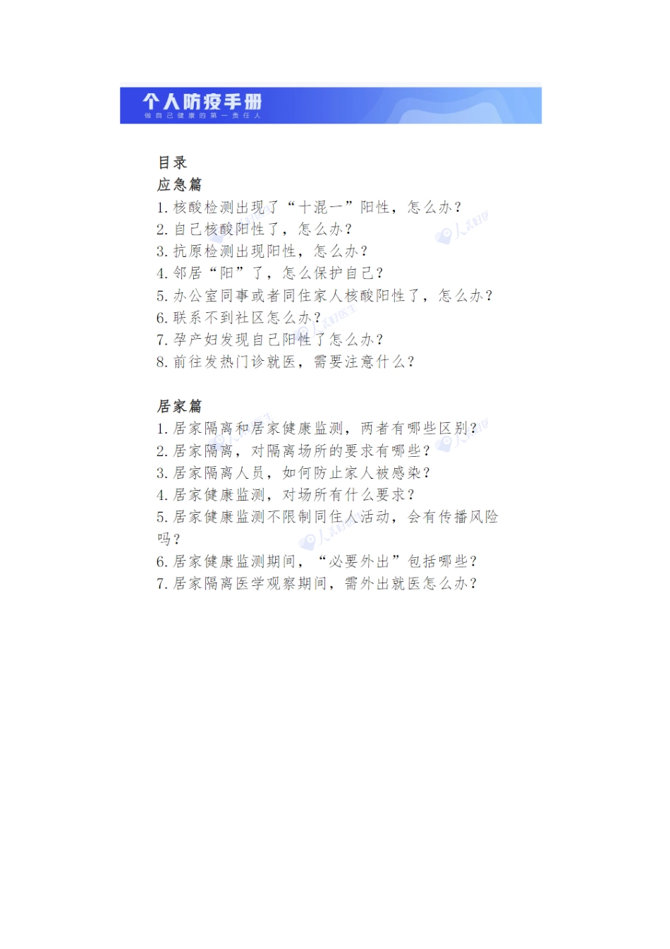 个人防疫手册(1.0版)_第3页