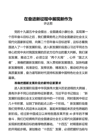 湖南省委书记许达哲：在奋进新征程中展现新作为