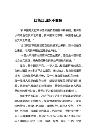 红色江山永不变色