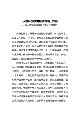 河南省深入贯彻落实省委工作会议精神之一
