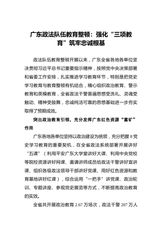 广东政法队伍教育整顿：强化“三项教育”‍筑牢忠诚根基