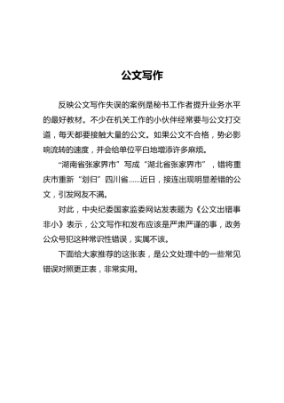 公文写作
