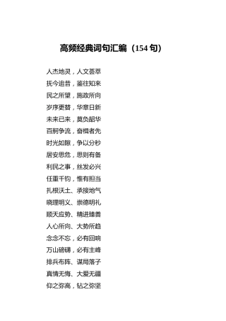 高频经典词句汇编（154句）