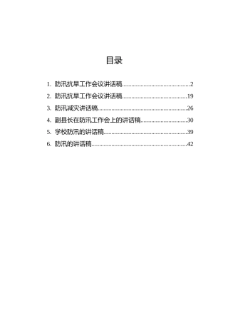 防汛发言稿汇编（6篇）