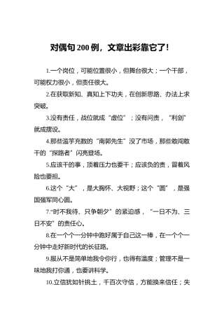 对偶句200例