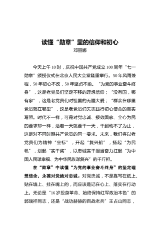 读懂“勋章”里的信仰和初心