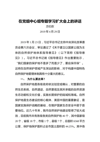 方归农：在党组中心组专题学习扩大会上的讲话