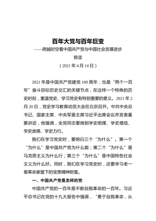 百年大党与百年巨变
