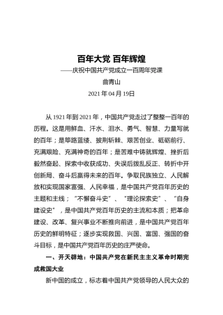 百年大党百年辉煌