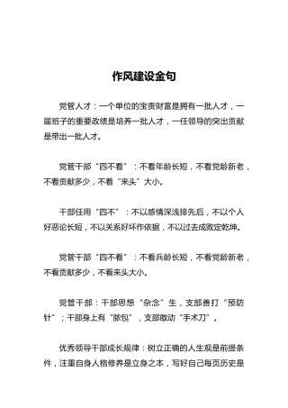 作风建设金句