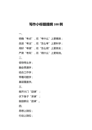 写作小标题提纲100例