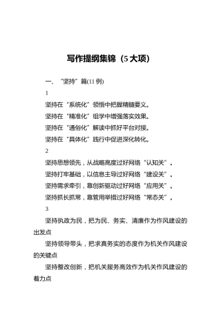写作提纲集锦（5大项）