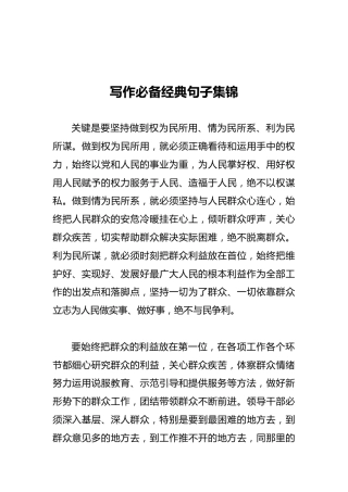 写作必备经典句子集锦