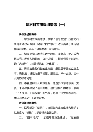 写材料实用提纲集锦（一）