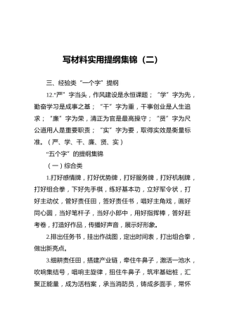 写材料实用提纲集锦（二）