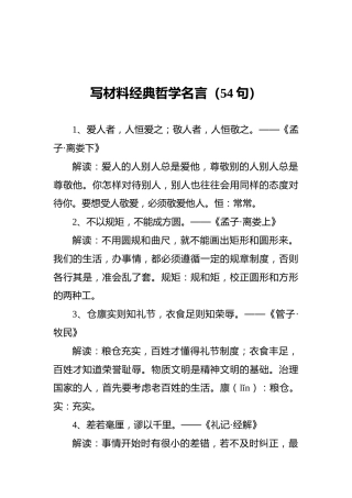 写材料经典哲学名言（54句）