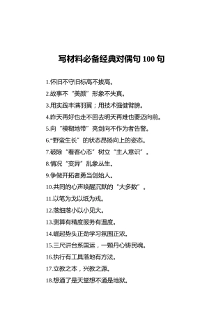 写材料必备经典对偶句100句