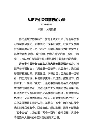 从历史中汲取前行的力量