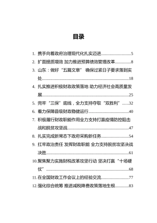 财政经济资料合集汇编（26篇）