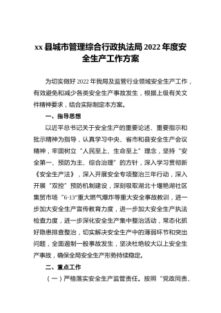 xx县城市管理综合行政执法局2022年度安全生产工作方案