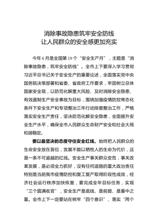 安全生产月署名文章【8篇1.2万字】