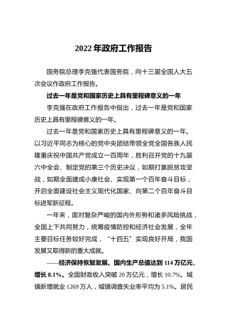 2022年政府工作报告