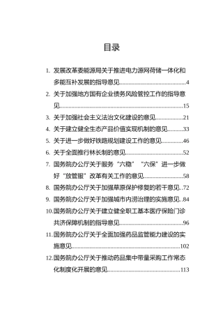 2021意见文种汇编22篇