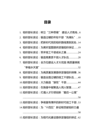 2021年组织部长言论汇编（61篇）