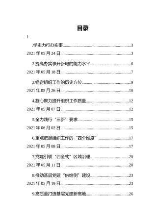 2021年组织部长言论汇编（11篇）