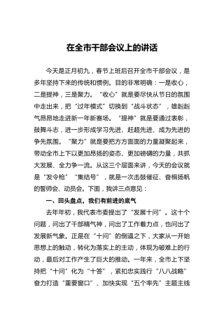 2022年在全市干部会议上的讲话